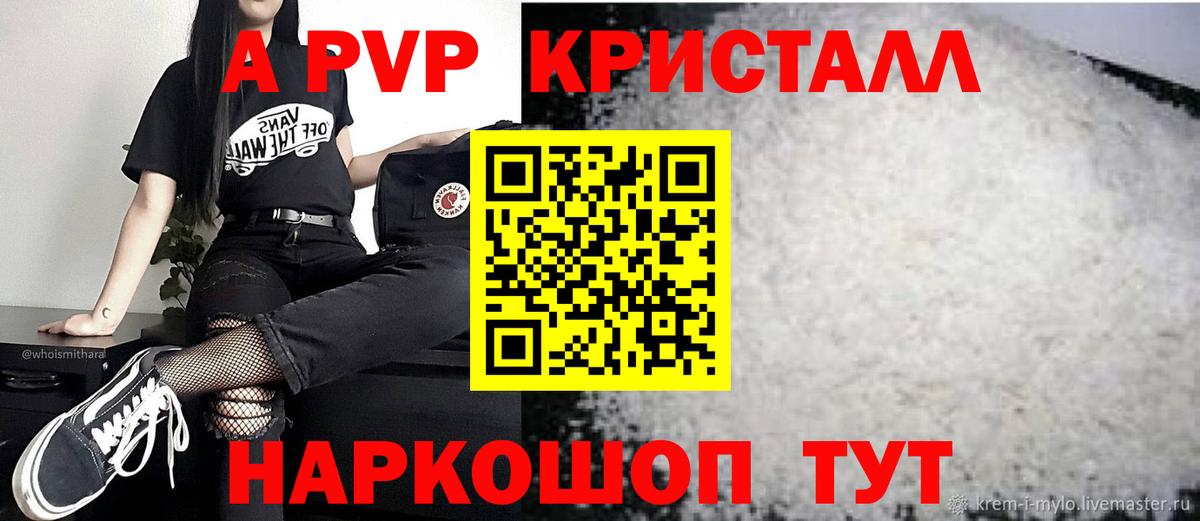 Alpha PVP Соль  А ПВП  Севастополь  Alfa_PVP VHQ  APVP Crystall  Вход с VPN 