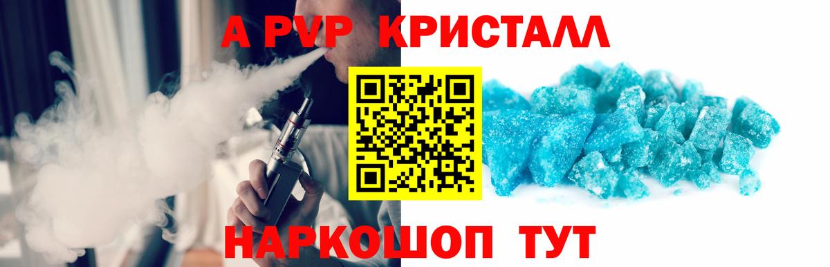 А ПВП Crystall Севастополь