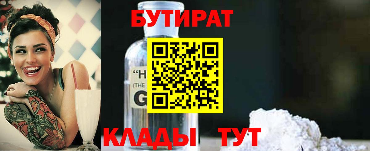 Бутират бутандиол Севастополь