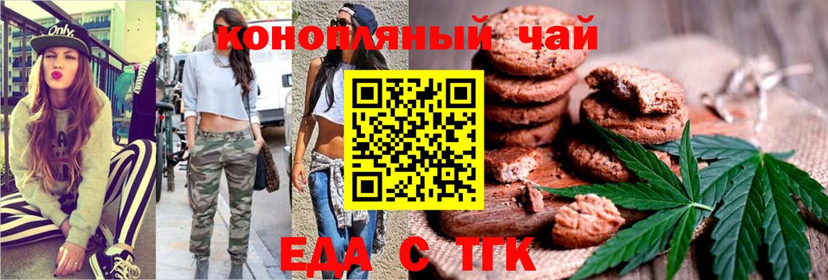 Печенье с ТГК марихуана  Вход с VPN  Севастополь 