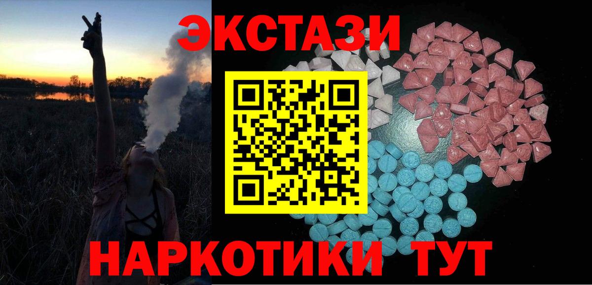 ЭКСТАЗИ MDMA Севастополь