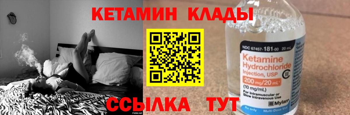КЕТАМИН ketamine Севастополь