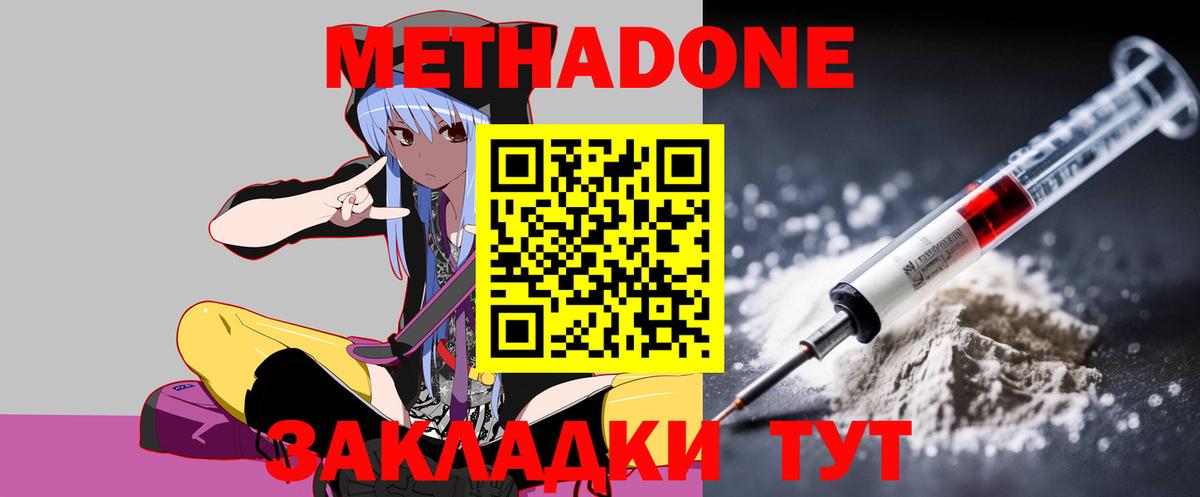 Метадон methadone Севастополь